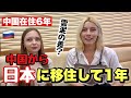 【日本VS中国】ロシア人から見た日本と中国の差が激しすぎた。。。両国住んでみた結果...