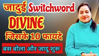 एक SWITCHWORD DIVINE जिसके 10 फ़ायदे | 1 switchword 10 uses #reiki