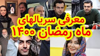 معرفی سریالهای ماه رمضان 1400#سریال_رمضان screenshot 4