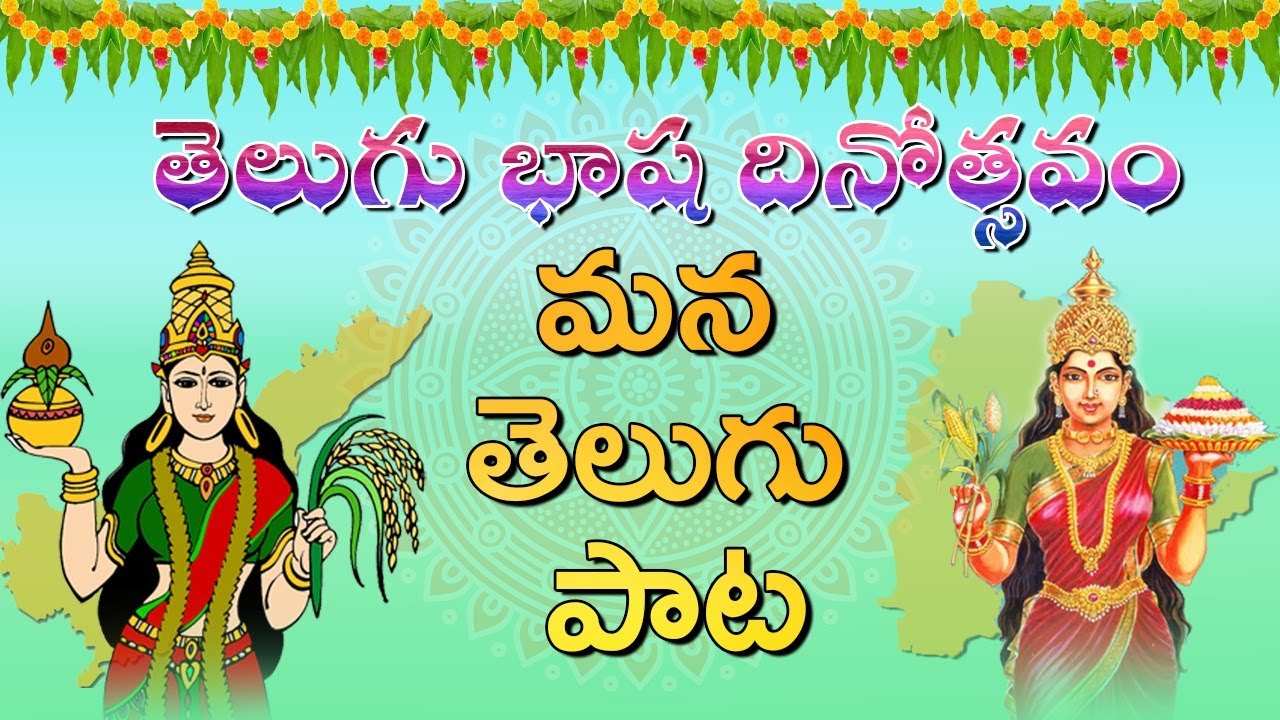 Telugu Bhasha Dinotsavam 2020 Special Song        Hello Telugu