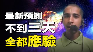 🔥🔥阿南德7月18日最新预测❗不到三天，6个大灾...全都应验❗❗