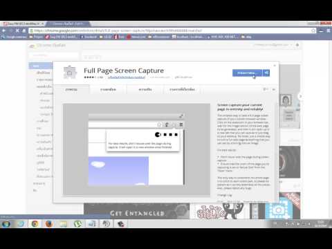 Capture หน้าเว็บด้วย Google Chrome เพียง 1 คลิก  !! [Officemanner]