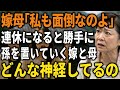 なぜ私が責められるの！孫の面倒を強要してくる嫁と嫁母、理不尽な要求を断固として受け入れたくない私がとった方法【60代以上の方へ/シニア】