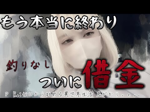 【リゼロ 鬼がかり】ついに借金しました。リゼロで勝つまで投資し続けるパチンコ依存症女💸