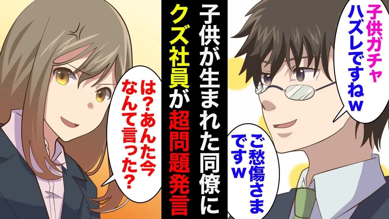 【漫画】奥さんが出産した同僚にDQN社員「子供ガチャハズレですねｗ」同僚は激怒、周囲はドン引きで上司が仲裁に入り…「非常識にも程がある！」【マンガ動画】