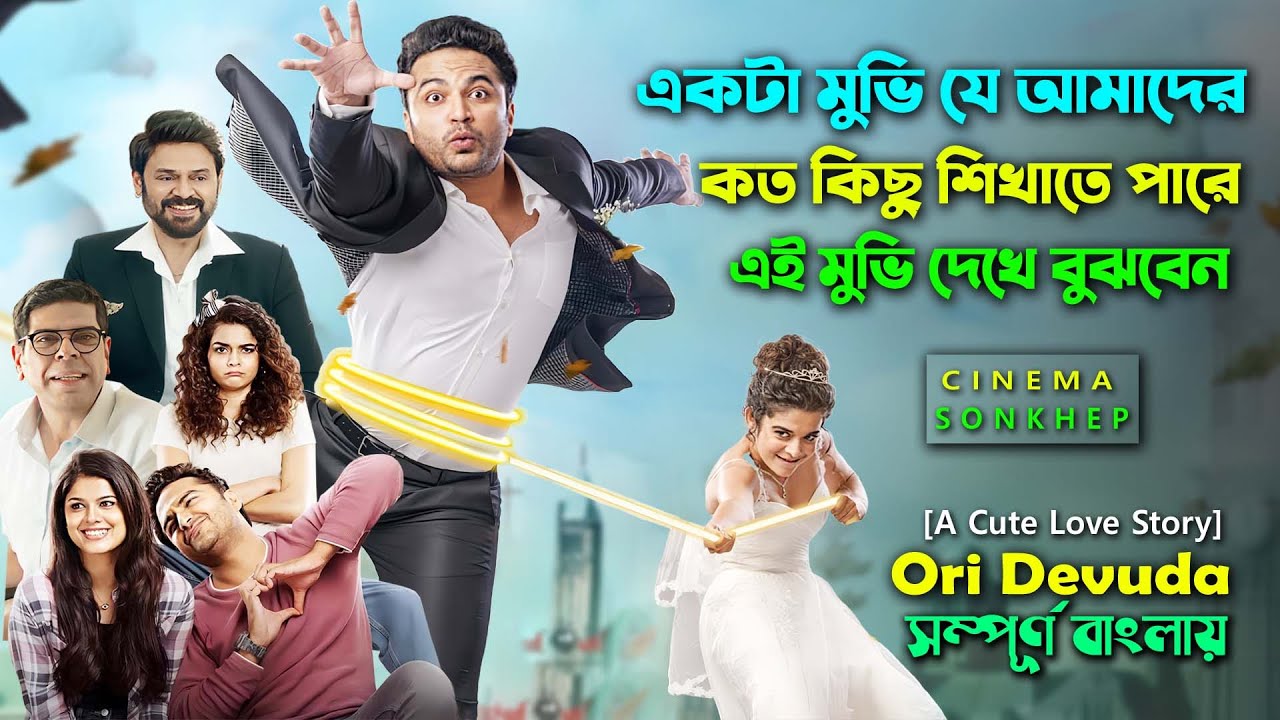 যে মুভি আপনার দৃষ্টি পাল্টে দিবে । Best Romantic Drama Movie | Bangla Explain Video | সিনেমা সংক্ষেপ