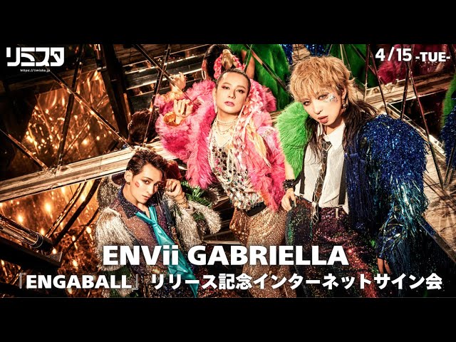 3/14】ENVii GABRIELLA「ENGABALL」インターネットサイン会① - YouTube