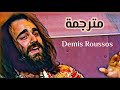 اغاني اجنبية مترجمة دائما وإلى الأبد ديمس روسوس 