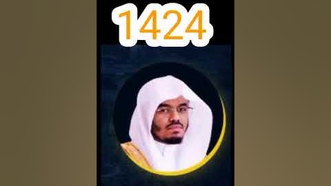تلاوة رائعة من العام الذهبي 1424للشيخ ياسر الدوسري شكر لاستاذي في قناة سعود الشريم و ياسر الدوسري