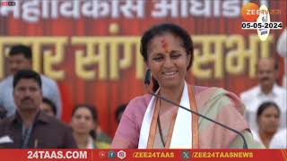 Baramati Supriya Sule Uncut | शेवटची प्रचारसभा सुप्रिया सुळे यांनी गाजवली, पाहा संपूर्ण भाषण