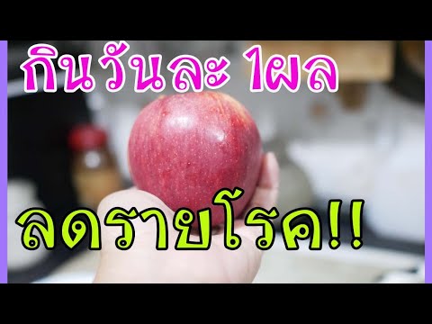 วีดีโอ: แอปเปิ้ลเปรี้ยว: คุณสมบัติการใช้งาน