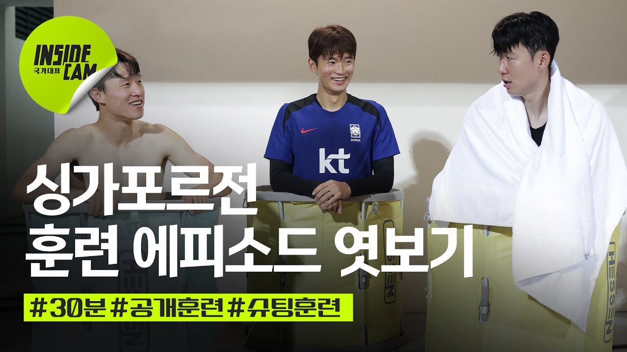 싱가포르전, 훈련 엿보기(ft.이재성 부주장 선임, 슈팅훈련, 후배 챙기기) | 월드컵 2차 예선 EP.10