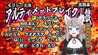 【ZOOM人狼】第35幕アルティメットブレイク人狼！🔥🐺💥【2025-01-04】