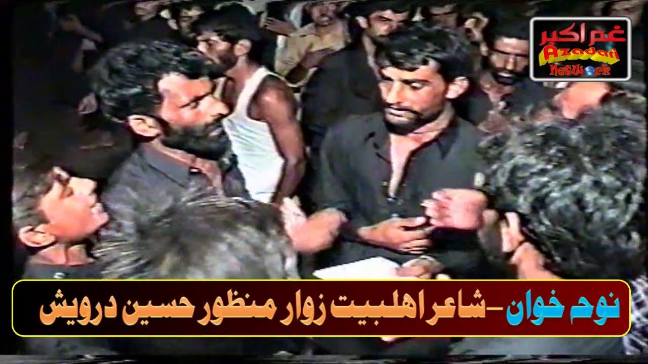 NOHA SUGHRA TAIKOON SUNAWAAN BY MANZOOR HUSSAIN DARWAISH | Old Noahy Saraiki Noahy