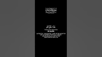 سورة لقمان الآية: 11 | شريف مصطفى حفظه الله #قرآن #شريف_مصطفى  #quran