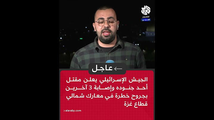 عاجل | الجيش الإسرائيلي يعلن مقتل أحد جنوده وإصابة 3 آخرين بجروح خطرة في معارك شمالي قطاع غزة