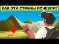 Как исчезли целые страны? (Загадочные затерянные цивилизации)