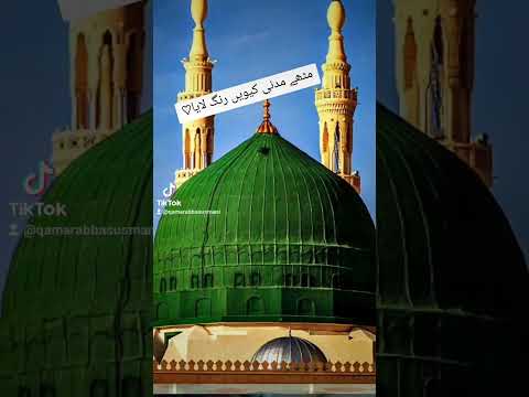 مٹھے مدنی کیویں رنگ لایا 