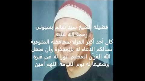 الشيخ سيد سالم بسيوني   سورة فصلت