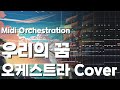 원피스 우리의 꿈 오케스트라 편곡 버전 With Cubase 원피스 우리의 꿈 오케스트라 편곡 버전 With Cubase