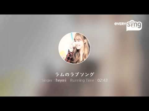 [everysing] ラムのラブソング