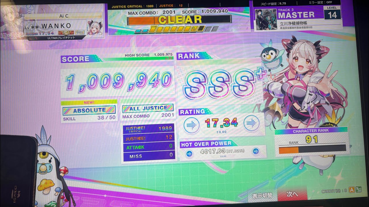 CHUNITHM X-VERSE 立川浄穢補物帳 AJ 