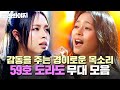 싱어게인4 TOP 10 경이로운 목소리에 타고난 감성을 가진 필리핀 소녀 59호 도라도 무대 모음 싱어게인4 JTBC 251209 방송 외 싱어게인4 TOP 10 경이로운 목소리에 타고난 감성을 가진 필리핀 소녀 59호 도라도 무대 모음 싱어게인4 JTBC 251209 방송 외