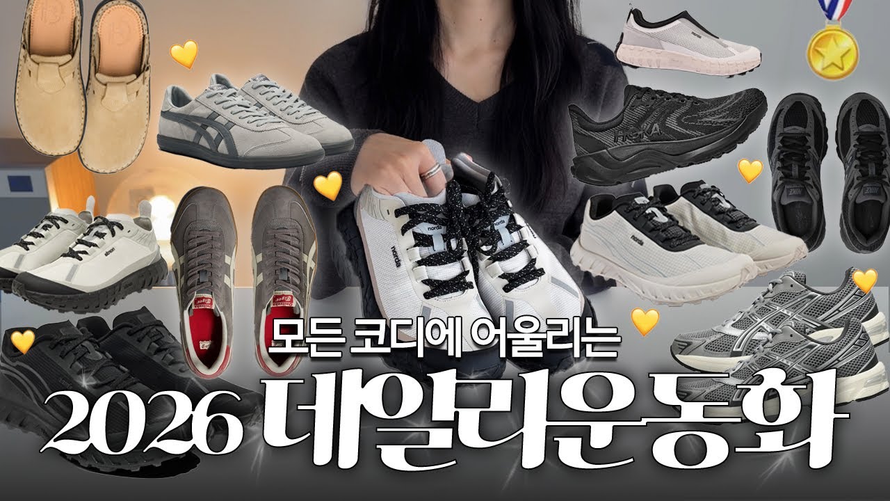 2026 유행없이 오래신는 발편하고 가벼운 운동화 모음zip🗂️