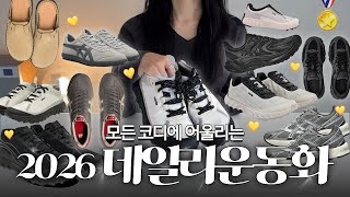 2026 Collection of comfortable, lightweight sneakers that will last a long time and be timeless z...