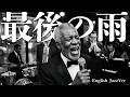中西保志【最後の雨】English Jazz Cover