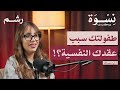 دليلك لفهم صدمات الطفولة والتعامل معها مع أ أبرار عبدالله بودكاست نسوة دليلك لفهم صدمات الطفولة والتعامل معها مع أ أبرار عبدالله بودكاست نسوة