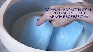 Уход за руками. Парафинотерапия с Aravia Professional | Холодный парафин Уход за руками. Парафинотерапия с Aravia Professional | Холодный парафин