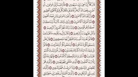 ص 370 القرآن الكريم صفحات بصوت المنشاوي نسخة الإذاعة