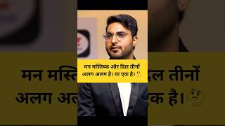 मन की बात और दिल की बात में क्या अंतर है।😇#youtube #interview #ytshorts