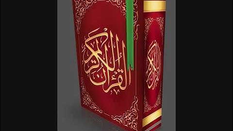 سورة الفاتحة محمد عارف العسلي