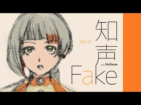 Fake / 知声