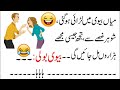 Wife and Husband new Jokes by SM Urdu Tv