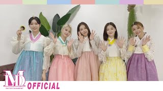 모모랜드(MOMOLAND)가 전하는 2020 추석 인사 메세지