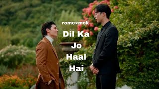 Rome×Mok | Me and Thee | FMV | Dil Ka Jo Haal Hain | BL | Thai mis hindi song edit | #williamest