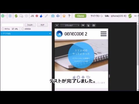 「サイトクローン」でＷｅｂアプリケーションテストを自動化