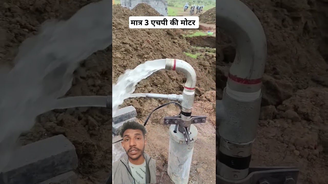 मात्र 3 एचपी की मोटर ओर पानी काफी शानदार , घर और खेत के लिए सबसे बेहतर मोटर #समर्सिबल #3hp #farmer