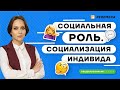 Социальные отношения / ЕГЭ 2021 ОБЩЕСТВОЗНАНИЕ / PEREMENA