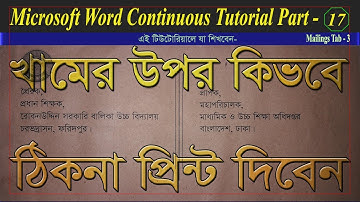 How to print the address on the envelope ।। Microsoft Word Bangla Tutorial