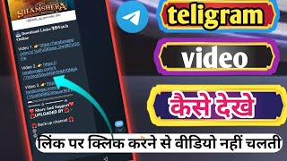Telegram Terra Box Video Link Open Nahin Ho Raha Hai 2023 Viral Video Link Kaise Open Kare 2023