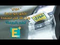طرح «فورى» فى البورصة قبل عيد الأضحى