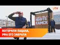 В Башкирии сняли клип об уходе Мавлиева с поста мэра Нефтекамска в Уфу