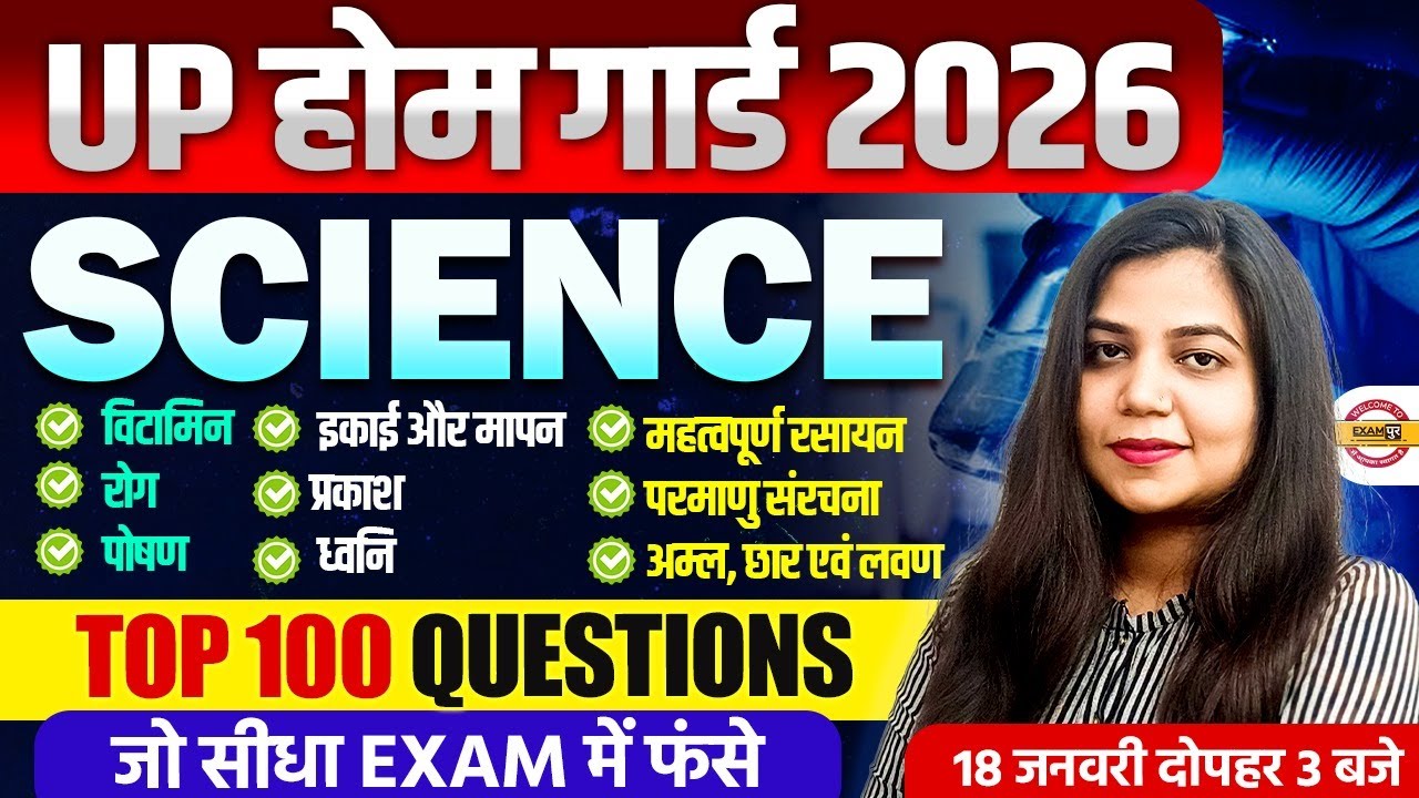 UP HOME GUARD SCIENCE CLASS | UP POLICE HOME GUARD SCIENCE PRACTICE SET | UPP HOME GUARD - NEETU MAM