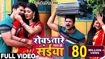 #Video - रोवतारे सईया - Rowtaare Saiya - #Khesari Lal Yadav , #Chandani Singh - Bhojpuri Songs 2019