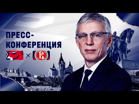 Видео: Пресс-конференция после матча «Торпедо» - «Витязь»