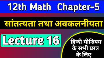 12th math chapter 5 2022,/सांतत्य तथा अवकलनीयता,/continuity and differentiability in hindi,/lec-16